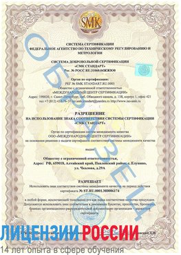 Образец разрешение Армянск Сертификат ISO 22000